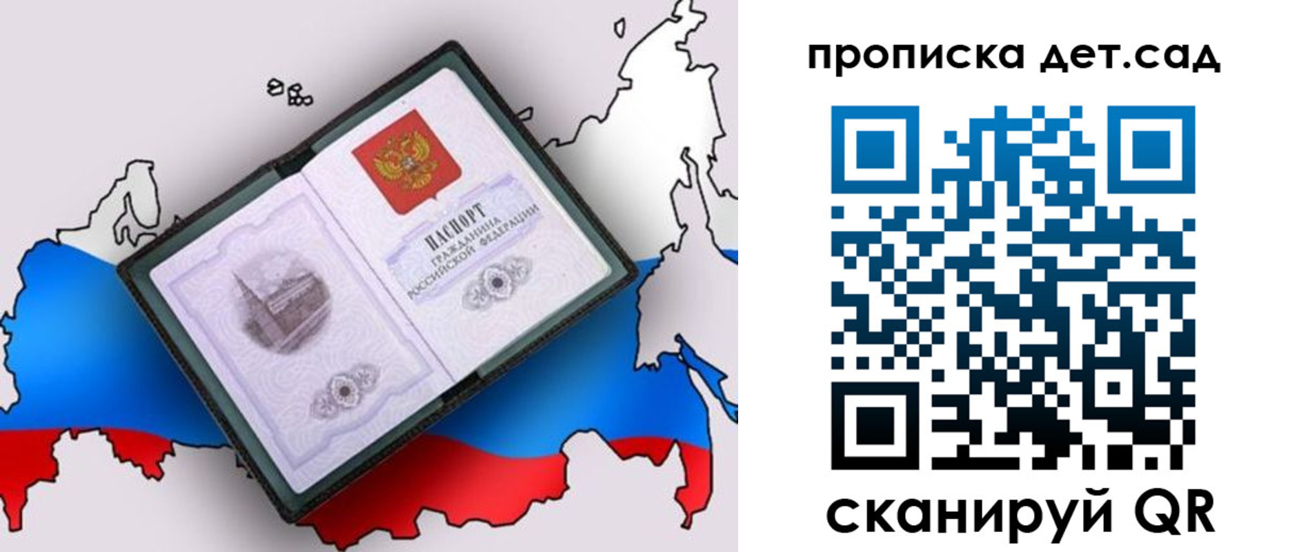 временная регистрация для школы в Московской области