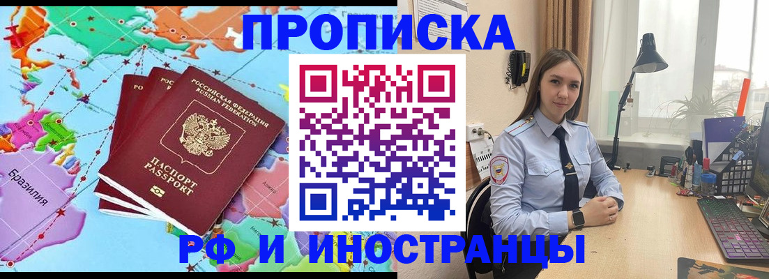 прописка паспорт в Московской области