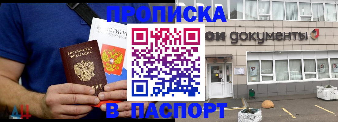прописка паспорт в Московской области