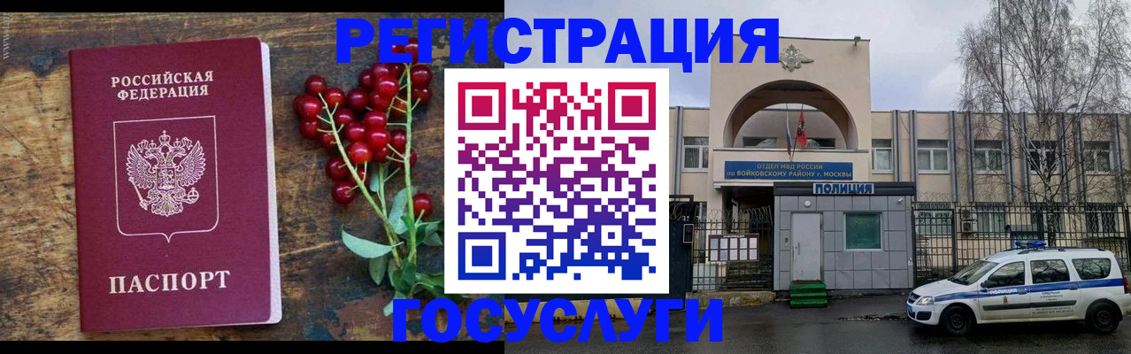 прописка 2025 в Московской области