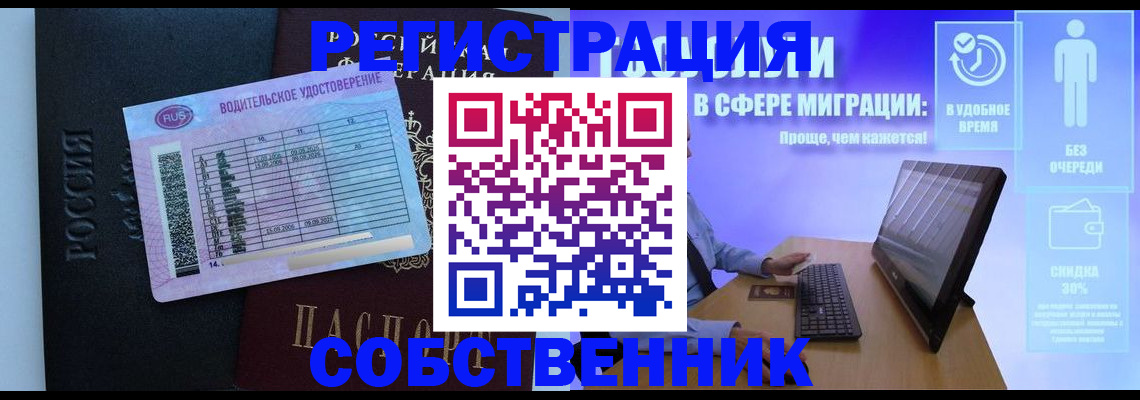 временная регистрация собственник в Московской области