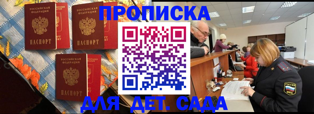купить прописку в Московской области